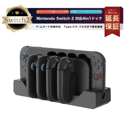 【Switch2専用 充電スタンド】Nintendo Switch2 本体+Joy-Con2 4台同時充電 急速充電 ゲームカード2枚収納 充電表示LED USB拡張ポート 有線コントローラー対応 省スペース 安全保護設計 1年保証 スイッチ2 充電器