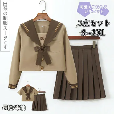 セーラー服 コスプレ JK 女子高生 制服 茶色 長袖半袖2種類 3点セット スカート 蝶結び プリーツスカート ボウタイ コスチューム 関西襟 學院風 イギリス風 高校制服 中学生 かわいい 文化祭 仮装 レトロ 学校 イベント 普段使い レディース 学院風