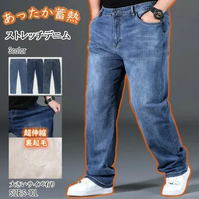 メンズ 蓄熱 裏起毛 ストレッチ デニム チノパン ジーパン ワイドパンツ 冬 あったか 超伸縮 ズボン パンツ カジュアル 普段使い 防寒 ボトムス 蓄熱デニム 裏起毛パンツ メンズ冬パンツ