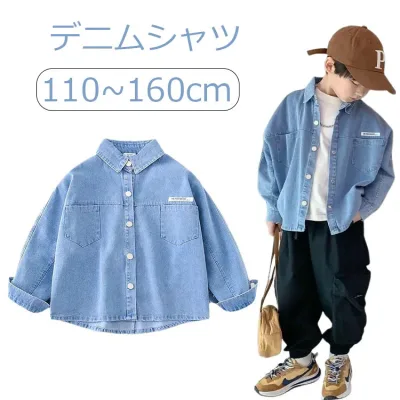 デニムシャツ 長袖 男の子 ゆったりカジュアル おしゃれ ジュニア 韓国風 子ども服 重ね着 定番 110-160