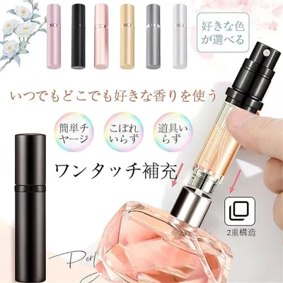アトマイザー 香水スプレー 5ml ワンタッチ補充 底部充填 詰め替えボトル 持ち運び便利 男女兼用 アロマスプレー容器 香水噴霧器 携帯用 詰め替え用 ミニボトル 旅行用 オフィス用 ギフト