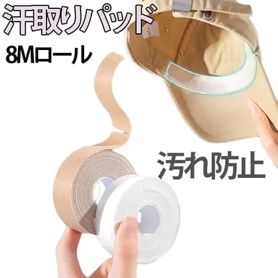 帽子 汗汚れ防止シール 汗吸収シート ファンデーション キャップ ハットライナー 汚れ防止 ファンデーションガード シャツ 汗取りパッド キャップライナー 汗染み防止 襟汚れ防止 帽子ライナー カットOK