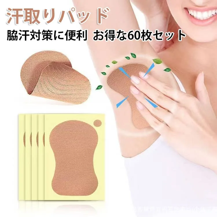 足の裏や脇の下に使用 脇汗 吸湿 直貼り 60枚 汗取りパッド 脇汗パッド ワキ汗 汗取りシート 汗多め用 無香料 脇汗パッド 速乾 暑さ対策 吸湿 貼付簡単 あせジミ防止 抗菌防臭 速乾 抗菌 消臭 防臭シート
