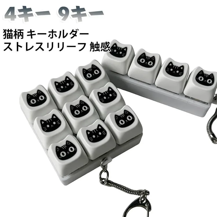 ミニキーボード 4キー 猫柄 音 9キー フィジェットトイ ボタン操作 タクタイル メカニカル キーホルダー 触感 持ち運び便利 キーリング 猫柄 スイッチ 卓上扇風機 フォーカスアップ フィンガートイ ストレスリリーフ おもちゃ adhd