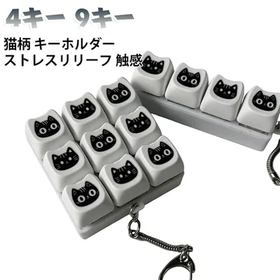 ミニキーボード 4キー 猫柄 音 9キー フィジェットトイ ボタン操作 タクタイル メカニカル キーホルダー 触感 持ち運び便利 キーリング 猫柄 スイッチ 卓上扇風機 フォーカスアップ フィンガートイ ストレスリリーフ おもちゃ adhd