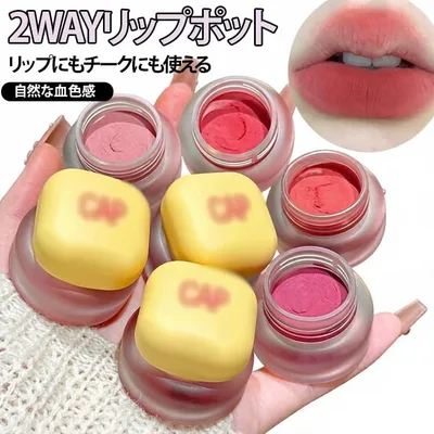 リップカラー 2WAY チーク リップポット リップ・チーク マットリップ 唇泥 高発色 リップ・チーク チーク ベルベットマット リップクリーム 保湿 落ちにくい 送料無料 韓国コスメ 血色感