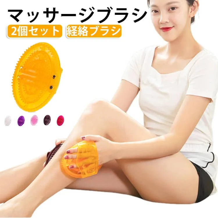 ヘッドスパ 【2個セット】 経絡ブラシ マッサージ器 【2個セット】 オイルブラシ 実用的 ボディ ツボ押し 天然樹脂 肩こり 首 ボディマッサージ 腰腹部 リンパケア 美容 セルフケア 腰痛 軽量 健康器具 眠くなる 疲労回復
