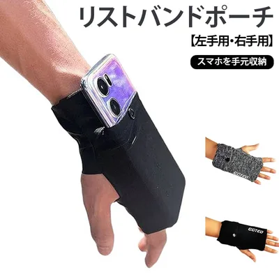 ランニングアームポーチ リストバンドポーチ アームバンド スポーツ用品 手首 スマホバンド マラソン サイクリング