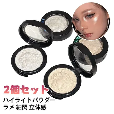 ラメ 単色 パウダー ハイライト フェイスグロウ 細閃 ツヤ 顔 デコルテ 4.5g メイク 頬 鼻筋 立体感 【2個セット】 コスメ 化粧品 華やか パーティー 韓国風 アイスシルバー