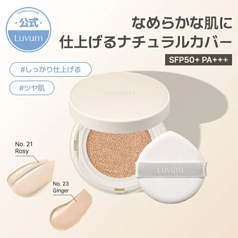 【公式】Luvum モイスチャーグロウクッションファンデ 21号 23号 SPF50+ PA+++ クッションファンデーション 敏感肌 韓国コスメ ファンデーション カバー力 グロウクッション UVケア 紫外線 水光肌 ベースメイク