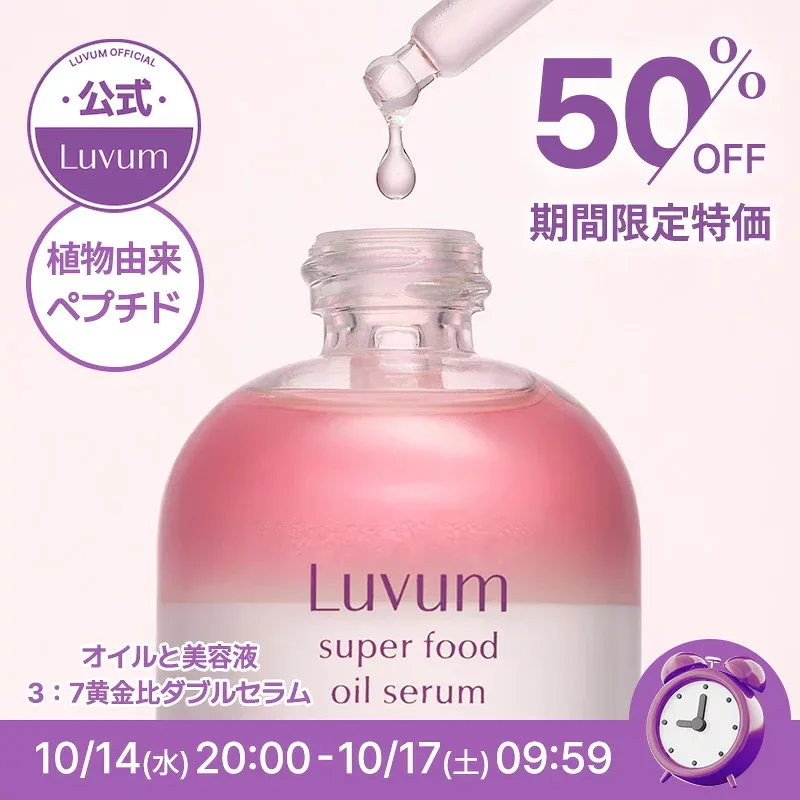【楽天マラソン 50%OFF:1,900円】【公式】Luvum スーパーフード オイルセラム 30ml 美容オイル 乾燥肌 美容液 韓国コスメ シワ たるみ 韓国 鎮静 保湿 ツヤ肌 弾力ケア ポリフェノール フェイスケア