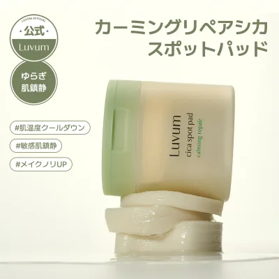 【公式】Luvum カーミングリペア若葉のシカスポットパッド シカパック CICAパック 化粧水 トナーパッド 美容液 ニキビ CICA シカ 鎮静 保湿 クーリング ツボクサエキス 韓国コスメ 韓国 トナーパッド ふきとり化粧水 シート