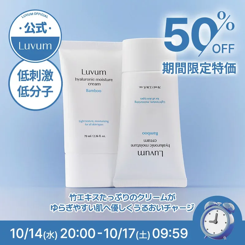 【楽天マラソン 50%OFF:1,800円】【公式】Luvum バンブーヒアルロン酸水分クリーム 70ml 水分クリーム 保湿クリーム 顔 乾燥肌 韓国コスメ 鎮静 鎮静クリーム 高保水 弱酸性 敏感肌 乾燥肌 保湿 ベタつかない