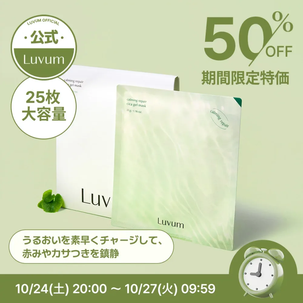 【大容量・お買い物マラソン限定 50%OFF】【公式】Luvum シカゲルマスク 5箱(5枚入り5箱) 韓国コスメ 美容マスク 美容パック スキンケア 美容液 ゲルマスク シカ CICA マスクパック ゲルマスク 化粧水