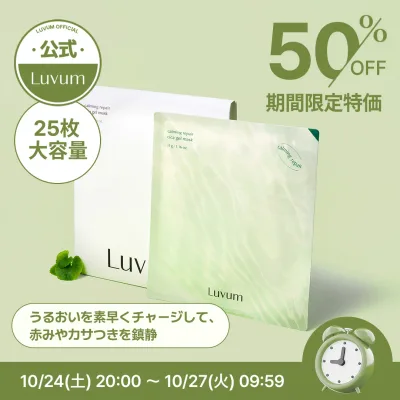 【大容量・お買い物マラソン限定 50%OFF】【公式】Luvum シカゲルマスク 5箱(5枚入り5箱) 韓国コスメ 美容マスク 美容パック スキンケア 美容液 ゲルマスク シカ CICA マスクパック ゲルマスク 化粧水