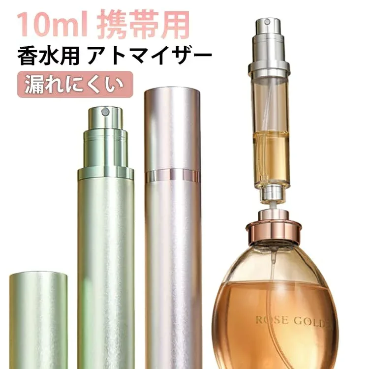 アトマイザー 香水 詰め替え 容器 ボトル 10ml スプレー 軽量 携帯用 おしゃれ かわいい ワンプッシュ 高級感 簡単チャージ ガラス不使用 パフューム 旅行 香水用ミニボトル 消毒用アルコール