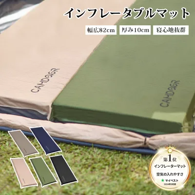 【今なら・20%OFF】【my best空気入れやすさno.1】キャンプ マット 厚手【枕付き史上最大幅75cm追加】インフレーターマット 8/10cm アウトドアマット 自動膨張式 イインフレータブルマット 車中泊マット キャンプマット 極厚 コンパクト 防災マット 《3sp02》