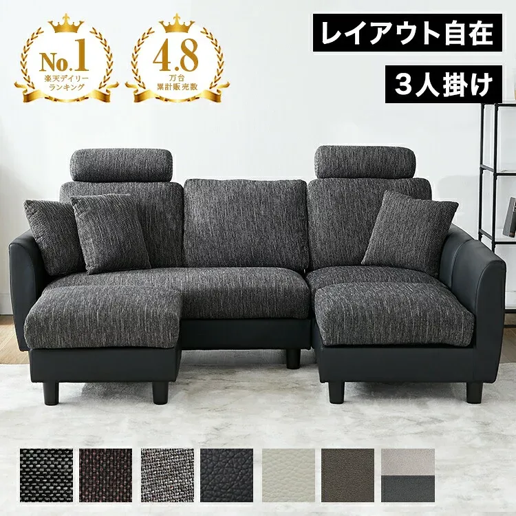 ソファ 3人掛けソファ カウチソファ コーナーソファ 洗える カバーリング ヘッドレスト付き ロータイプ ソファー カウチ コーナーソファー 3人掛け 三人掛け L字 l字 オットマン付き リビング リビングソファ