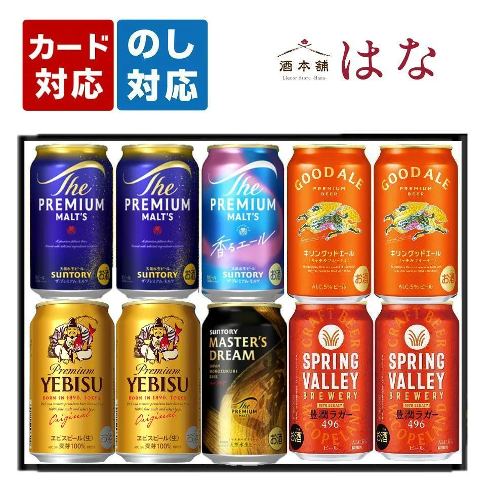 敬老の日 プレミアムビール 6種飲み比べ 10本セット 内祝い お返し プレゼント ギフトセット 詰め合わせ 缶ビール キリン サントリー サッポロ グッドエール スプリングバレー プレモル マスターズドリーム エビス クラフトビール
