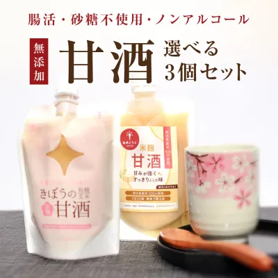 Amazake Set of 3 to choose from 150g Organic Brown Rice Amazake Amekoji Amazake 100% Domestic Rice Rice Malt No Additives Sugar Free Non-Alcoholic Intestinal Health Health Beauty