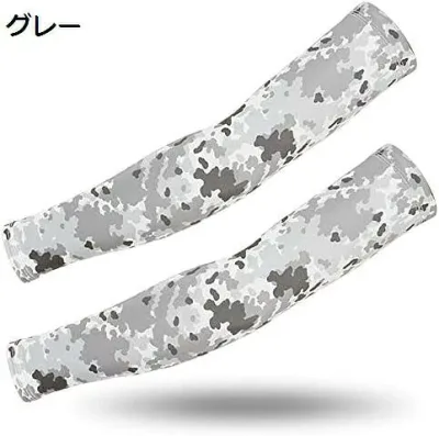 「25%OFFクーポン付き」アームカバー 冷却 迷彩 腕カバー スポーツ アウトドア 山登り サイクル 釣り サバゲー ジョギング アーム サポーター アームガード テニス メンズ 野球 uvカット 滑り止め 作業用 ア