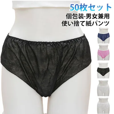 個包装 50枚入 紙パンツ 入院 ショーツ 女性用 エステ 使い捨てショーツ 使い捨てパンツ 男性用 ペーパーショーツ 紙ショーツ 衛生的 ディスポ 携帯 不織布 介護 入院 パンツ 使い捨て 使い捨て下着 サロン 業務用 エステ用品 施術時 紺 黒 50枚入 ネイビー