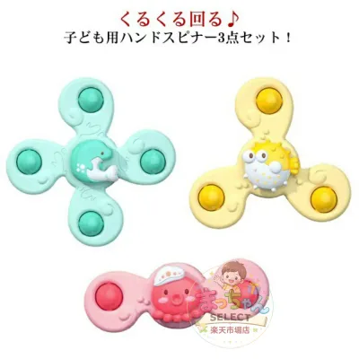 おもちゃ 赤ちゃん ハンドスピナー 3点セット ベビー モンテッソーリ 知育おもちゃ 知育玩具 教具 回転 お風呂 水遊び カラフル クルクル 動物 風車 Baby 吸盤付き 1歳 2歳 3歳 プレゼント ギフト 指先訓練