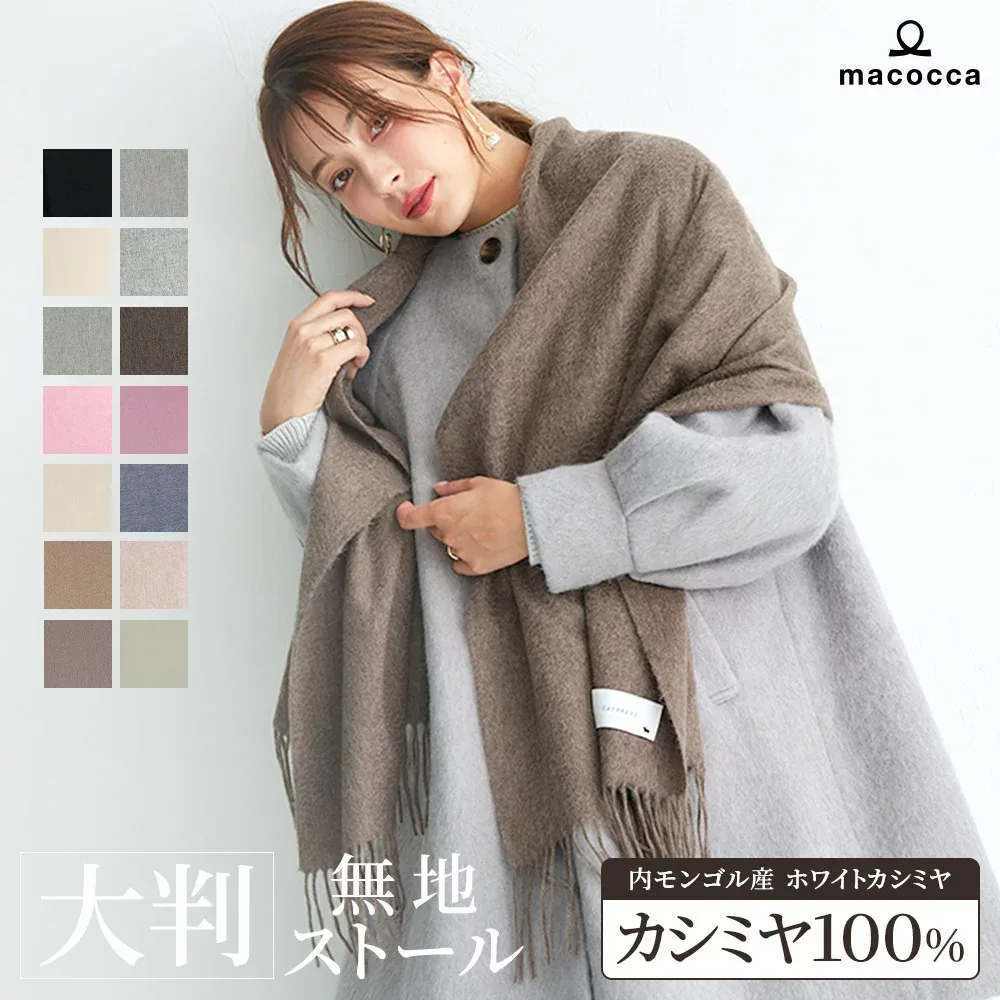 カシミヤ 100% 大判 ストール 無地 200cm×60cm 高品質 レディース メンズ マフラー 秋冬 ギフト 秋 冬 カシミヤストール カシミア 送料無料 大判ストール 8901 8984【送料無料】
