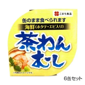 こまち食品 茶碗むし 6缶セット 3+3 送料無料 クーポン 配布中 メーカー直送 期日指定 ギフト包装 注文後のキャンセル 返品 不可。 納品遅れやキャンセルの可能性あり