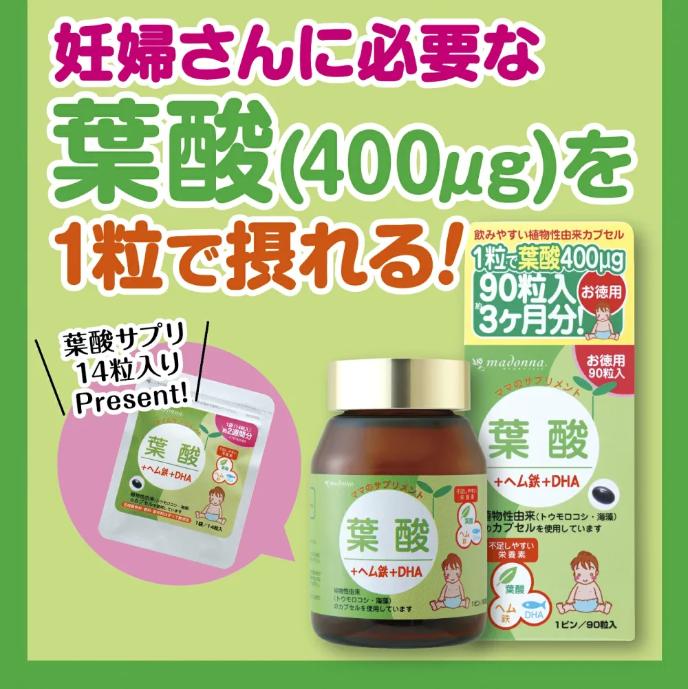 ≪葉酸+ヘム鉄+DHA 14粒入プレゼント≫葉酸+ヘム鉄+DHA 90粒入(お徳用3ヶ月分)合成着色料・香料・保存料無添加安心な植物性由来カプセル使用!