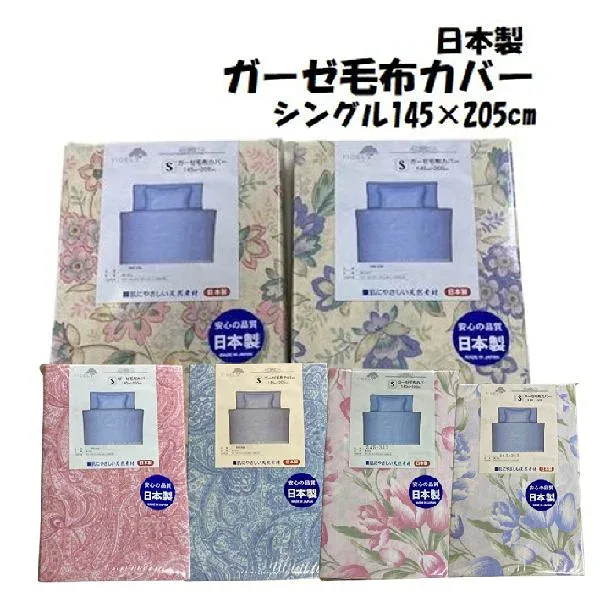 ガーゼ毛布カバー フラワー 日本製 シングル 145×205cm 綿100% 綿ガーゼ 天然素材 国産 肌にやさしい