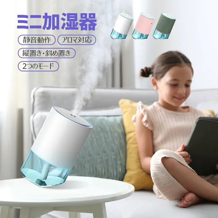 【マラソン最大1000円オフ】小型 加湿器 充電式 高分子霧化 加湿器 アロマ対応 おしゃれ 静音動作 省エネ 350ML LEDライト 2つのモード 縦置き・斜め置き 卓上 オフィス
