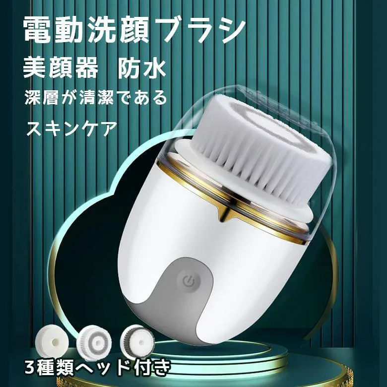 【マラソン最大1000円オフ】電動洗顔ブラシ 防水 マッサージ 毛穴ブラシ 洗顔ブラシ メイク落とし 角質 毛穴 黒ずみ除去 ニキビ予防 3種類ヘッド付き 多機能ブラシ