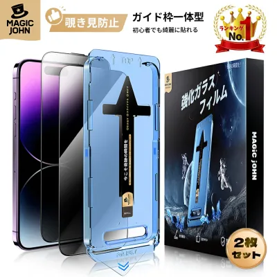 \10%クーポン配布中/楽天1位 MAGIC JOHN 2枚組 iPhone17 16 保護フィルム 覗き見防止 ガイド枠 iPhone 18 Pro 18ProMax フィルム iPhone 17 15 16e 17e 16 Pro max se 強化ガラスフィルム iPhone17Pro 17air 17ProMax 15 Pro 14 13 12 11 Pro max 保護フィルム