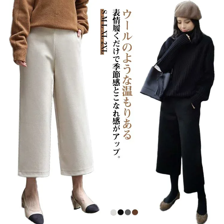9分丈 ガウチョパンツ 秋冬 ワイドパンツ クロップド丈 ウエストゴム レディース ボトムス 厚手 無地 ハイウエスト パンツ アン