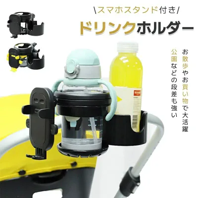ベビー 子供用 ホルダー 赤ちゃん カップホルダー スマホ対応 おしゃれ 自転車 携帯電話収納 水分補給 ボトルホルダー 人気 収納便利 キッズ かわいい 角度調整可 飲み物 熱中症 哺乳瓶 取り付け ペットボトル 360度回転 ベビーカー ドリンクホルダー