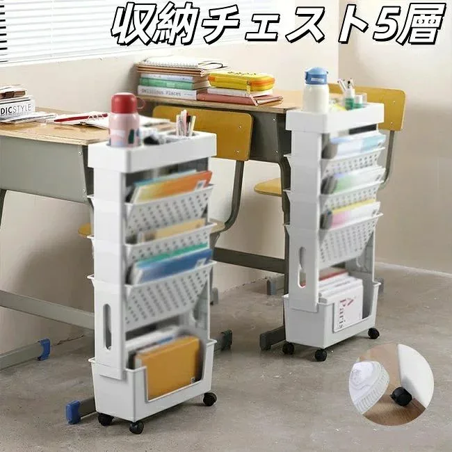 大容量 ファイルワゴン 組立式 デスク整理 キャスター付き 書類棚 収納ラック チェストキャスター付き 文具 卓上収納 収納チェスト5層 雑誌 書類 学生 省スペース 組立簡単 オフィス/学校用 本棚