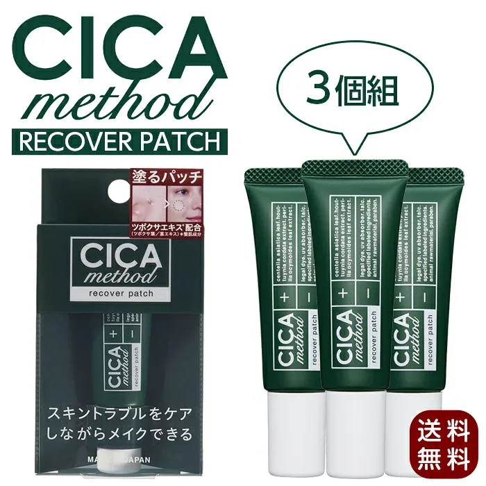 シカメソッド リカバーパッチ CICA method RECOVER PATCH 15g 3本 コジット 日本製 美容 スキンケア 塗るパッチ ツボクサエクス