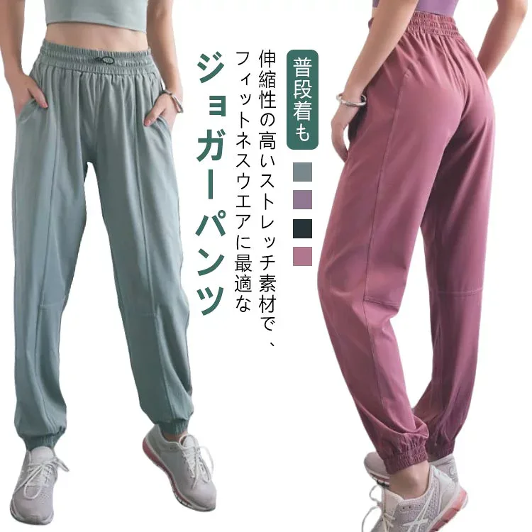 トレーニングウェアパンツストレッチヨガパンツゆったりジムウェアヨガウェアレディース伸縮性速乾フィットネスウェアトレーニングウェアランニングウェア通気性ロングパンツスポーツウェアジャージ無地シンプルかわいい