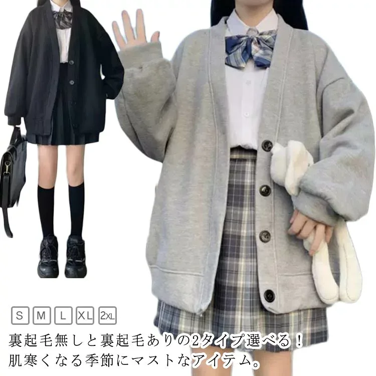 Vネック アウター スウェット 羽織り レディース 裏起毛あり/無し 高校生 無地 学生服 中学生 スクールカーディガン 黒 女子 制服 秋冬 春 大きいサイズ 送料無料
