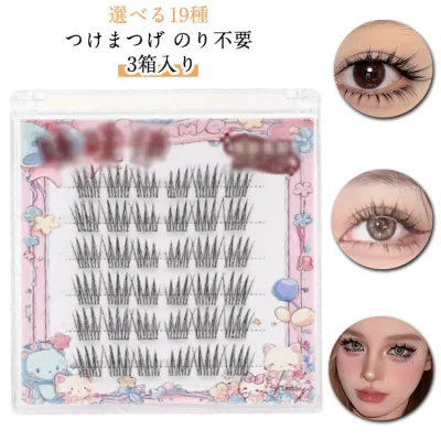 3箱入りつけまつげ 自然派 束感 1秒マツエク 初心者 のり不要 3dつけまつげ 可愛い ナチュラル 落ちにくい 人気 簡単装着 接着剤不要 3箱入りつけまつげ 長持ち 長時間キープ 耐久性が高い アイメーク 自然な束感 粘着力強い