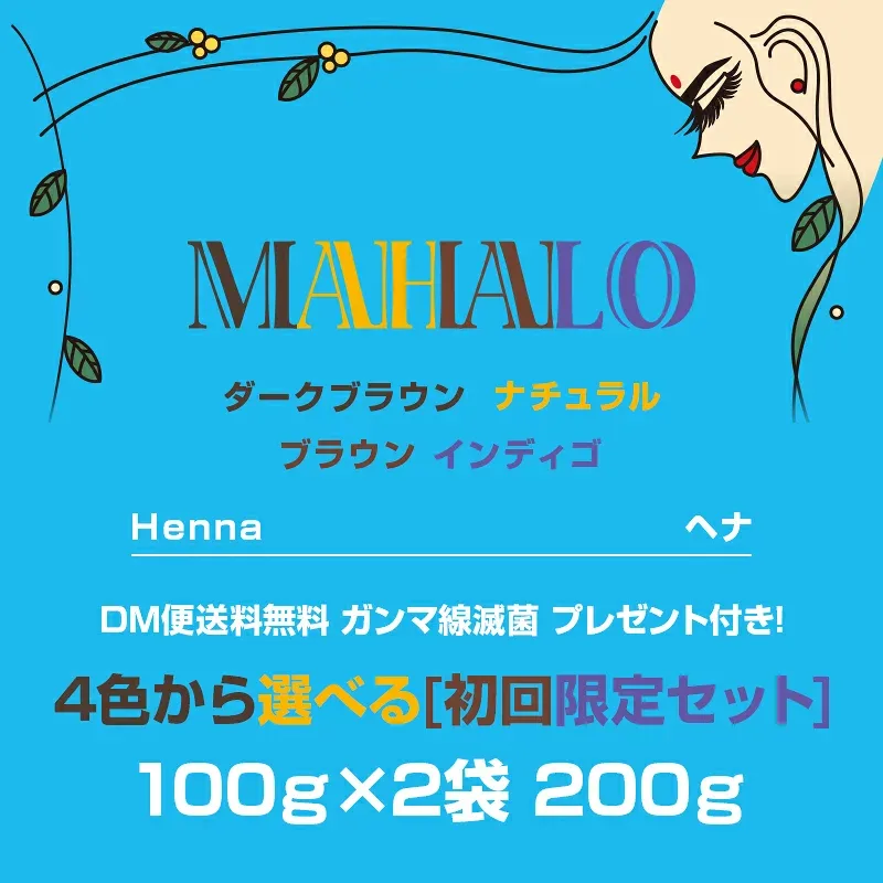 【ネコポス便送料無料】ヘナ初回限定セット 100g×2袋特Aランクヘナプレゼント&使用手順書付き白髪染め 白髪染 白髪 染髪 ヘアカラー ヘナカラー ヘア カラー ヘナパウダー トリートメントヘアカラー ヘナ