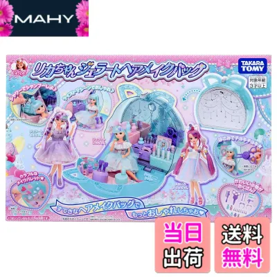 【送料無料】タカラトミー(TAKARA TOMY) プラスチック リカちゃん ジェラートヘアメイクバッグ 着せ替え おままごと おもちゃ 3歳以上 女子用