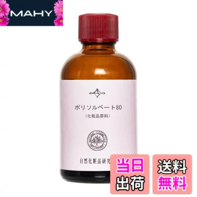 【送料無料】自然化粧品研究所 ポリソルベート80 70ml 化粧品原料