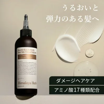 ウォータートリートメント 200ml ナード ダメージ毛ケア 韓国ヘアケア韓国コスメ 美髪 パサつき予防 ヒマラヤウォーター