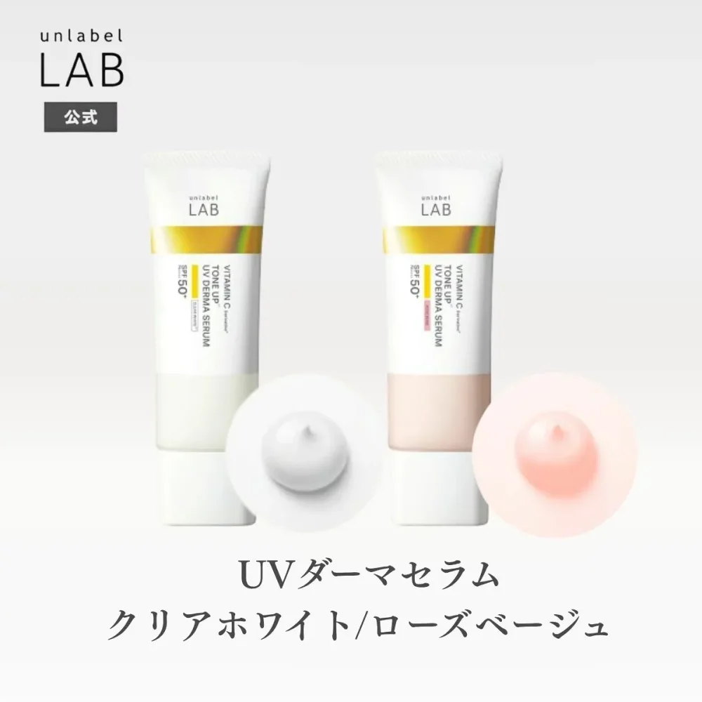 【クーポン発行中】美容液 日焼け止め 化粧下地 アンレーベル ラボ V トーンアップ UVセラムC UVセラムR 30g unlabel ラボ トーンアップ ビタミンC誘導体 敏感肌 紫外線 UV 毛穴 乾燥 くすみ SPF50+ PA++++ シミ 日焼け防止