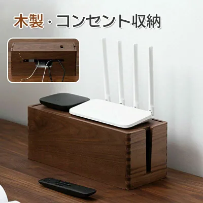 天然木 コンセント収納 FANHAN ケーブルボックス スリム タップボックス コード ケース 配線 ケーブル隠し コードボッ