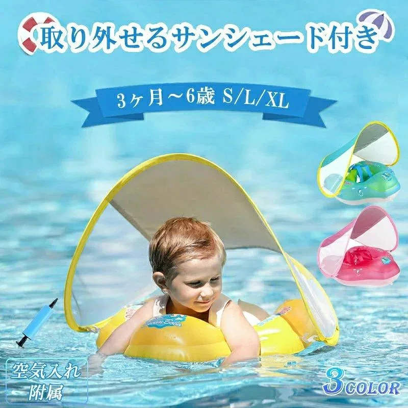 子供 浮き輪 ベビー 赤ちゃん サンシェード付き 浮輪 ベビーフロート 日よけ 足入れ うつ伏せ キッズフロート 水上ベッド 水上ハンモッ