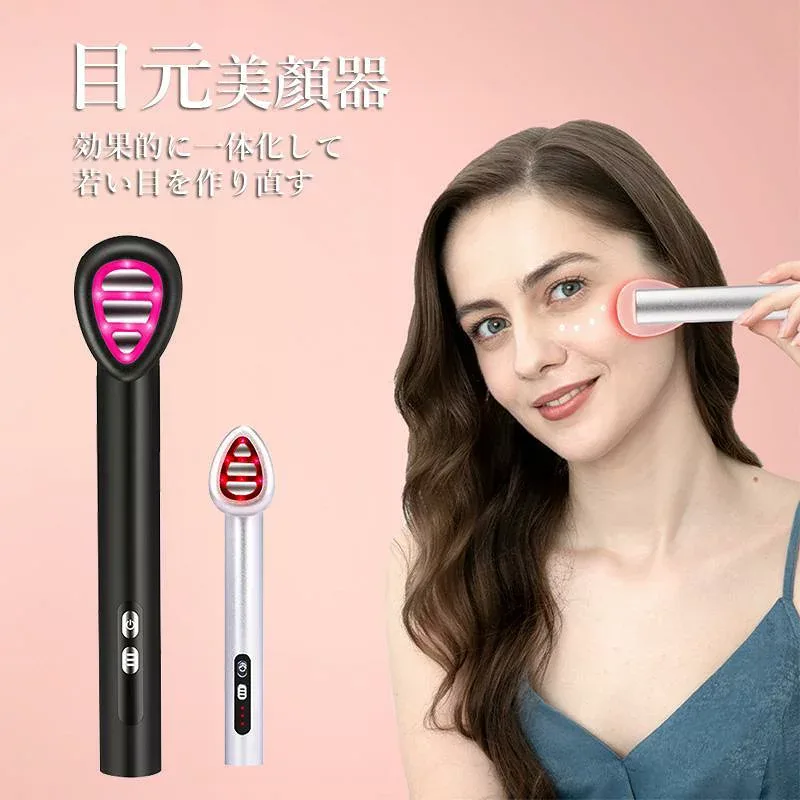 目元美顔器 EMS美顔器 温熱 振動 EMS リフトアップ効果 ハリケア たるみ 目尻 クマを解消 全身利用可能 一機多用
