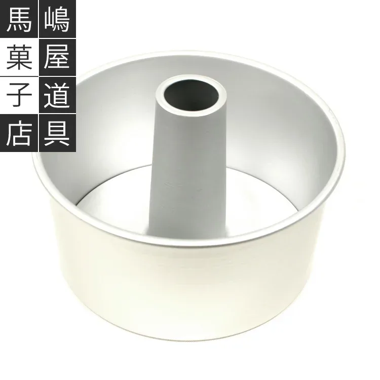 松永製作所 20cm つなぎ目のない アルミシフォンケーキ型 | ※一部商品に馬嶋屋の刻印のものが混在しておりますが、仕様は同じです。これによるキャンセル等は不可となります。ご理解のほどよろしくお願いいたします。